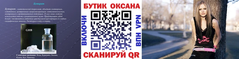 Купить где  Гремячинск  Бутират бутандиол 